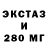 Ecstasy 280мг Fedor Koleganov