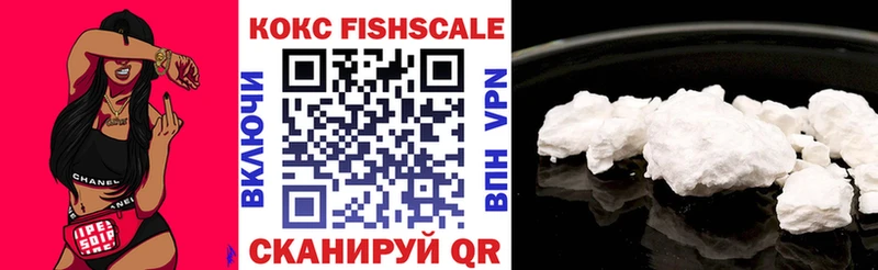 КОКАИН FishScale  Купить где  Сосногорск 