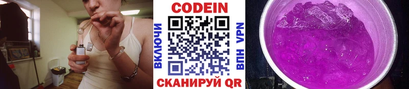 Купить где Сосногорск Codein Purple Drank